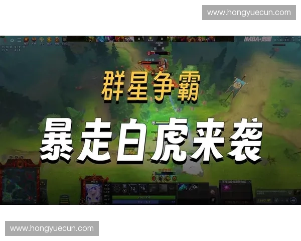 白虎DOTA2全方位深度解析从英雄技能到战术打法全面剖析